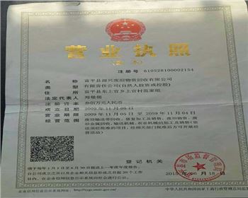 富平县b体育·(sports)废旧物资回收—营业执照